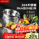 美厨（MAXCOOK）304不锈钢盆筛五件套 30cm加大加厚洗菜盆沙拉盆 味斗套装MCWA797