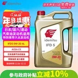 出光/IDEMITSU 全合成机油IFD5 0W-20 4L C5 养车保养