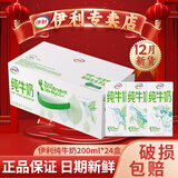 伊利【新鲜日期】伊利纯牛奶200ml*24盒整箱无菌砖装学生早餐奶礼盒 12月产-纯牛奶200ml*24盒