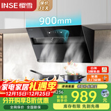 樱雪（INSE）抽油烟机 烟灶套装 家用侧吸 20m³/min风量大 吸力强5.2kW大火力 2319+2520Y
