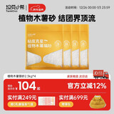 坦克小希【结团界顶流丨拒绝粘底】木薯猫砂植物净尘吸水除臭猫砂9.2kg