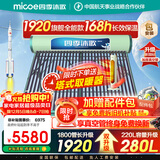四季沐歌（MICOE）2025款太阳能热水器国补 家用光电两用自动上水 以旧换新 2025款免费升级280L 飞天系列30管