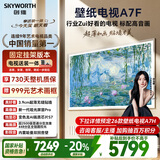 创维壁纸电视A7F 安装版【固定挂架送装一体】75英寸超薄壁画艺术mini led 智能平板液晶电视机