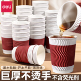 得力（deli）纸杯一次性杯子三层加厚隔热防烫纸杯热饮咖啡奶茶杯办公室水杯 【280ml】三层加厚波纹隔热丨 100只