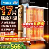 美的（Midea）【强劲热力】电热油汀/取暖器家用/加热电暖器/17片电暖气片/立式加热器大面积加湿恒温 HYW30GW