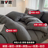 雅鹿单人双人床上用品被子被芯+四件套+枕芯被褥全套装褥子学生宿舍 高级灰 1.5m 床单款 【褥子+七件套5斤被芯】