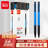 齐心(Comix)圆珠笔中油笔 0.7mm子弹头软胶握手六色炫彩按动笔 考试刷题书写标记 黑色 36支 EB12-36
