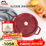 珐宝（staub）法国进口珐琅铸铁锅 酒红20cm汤锅炖锅煮锅  40502-292