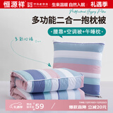 恒源祥 纯棉抱枕被子两用多功能靠枕汽车靠垫软包公室午睡枕头腰靠 多彩心情 50cm*50cm 重2.4斤 可机洗