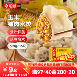 龍鳯（LOnGFOnG）龙凤 玉米猪肉水饺 609g 早餐水饺 速冻饺子 蒸饺 煎饺