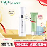 婷美雪肌美白精华液32ml淡化斑点小白瓶发光瓶护肤品淡斑面部精华男女