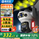 霸天安4G太阳能摄像头 变焦监控室外免插电无需连wifi终身免流量 监控器360度无死角带夜视 全景手机远程