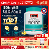 Swisse斯维诗高浓度深海无腥鱼油1500mg胶囊含omega-3 DHA+EPA 400粒/瓶