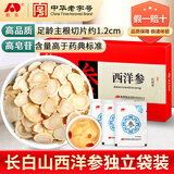 敖东西洋参片 长白山花旗参含片盒装60克人参皂苷足泡酒泡水煲汤