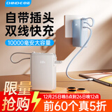 中诺（CHINO-E）【3C认证 可上飞机】充电宝10000毫安 22.5W 自带墙插双线快充移动电源适用苹果/安卓圣诞礼物 自带插座自线双向快充充电宝【银色】