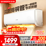 创维京东严选空调1.5匹新一级能效畅享风超省电 国家补贴变频冷暖卧室挂机KFR-33GW/V3GB1A-N1以旧换新