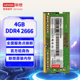 联想（Lenovo）4GB DDR4 2666 笔记本内存条