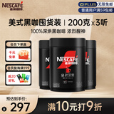 雀巢（Nestle）【侯明昊推荐】速溶绝对深黑咖啡0糖0脂*健身燃减深烘200g*3听