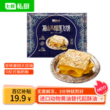 七鲜私厨 猫山王榴莲爆浆飞饼270g （3份）手抓饼馅饼小吃早餐半成品