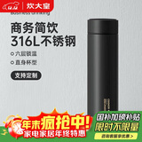 炊大皇 保温杯 316L医用级不锈钢茶水分离商务便携保温杯 黑色 490ml