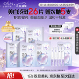 欧诗漫（OSM）珍珠晒后面膜美白补水淡斑提亮肤色烟酰胺保湿护肤品圣诞礼物女