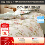 水星家纺四件套床上纯棉100%a类全棉透气被套床单双人1.5米×2米床花栖鸣家居馆