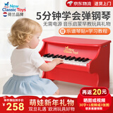 NEW CLASSIC TOYS儿童钢琴玩具木质电子琴男女孩音乐早教一岁婴儿宝宝生日周岁礼物 25键红色经典儿童机械木质钢琴 荷兰品牌 小钢琴益智玩具1-3-6岁 春节新年礼物