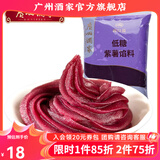 广州酒家馅料豆沙莲蓉青团面包蛋糕蛋黄酥月饼材料糕点原料烘焙厨房DIY 【轻甜控糖】低糖紫薯馅料 500g*1袋