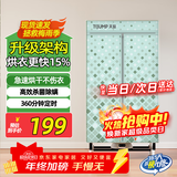 天骏小天使（TIJUMP）【升级长短衣架构 快速烘干】大容量烘干机家用婴儿衣物内衣裤消毒杀菌干衣机 TJ-231M
