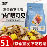 纽冠冻干狗粮10斤成犬幼犬小型犬泰迪金毛中大型柯基柴犬通用全价5kg