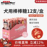 多格漫Doggyman狗零食犬用乳酸菌棒棒糖 宠物磨牙洁齿咬胶18g 牛肉芝士*12支