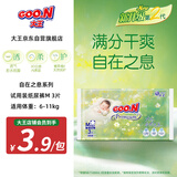 大王（GOO.N）自在之息纸尿裤M3片(6-11kg)  夏季轻薄婴儿尿不湿体验装