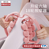 PROIRON普力艾 18轮环形腿部按摩器滚轮瘦腿神器大小腿肌肉放松泡沫轴 粉