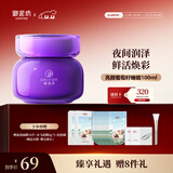 御泥坊面膜 葡萄籽睡眠面膜100ml  补水保湿 夜间润养 鲜活焕彩 礼物