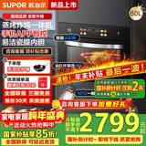 苏泊尔（SUPOR）【国家补贴】嵌入式蒸烤箱一体机蒸烤炖炸4合1炫彩大屏60L大容量台嵌两用自清洁专业烘焙烤箱 DY50 【智能奢享】APP智控/彩屏/蒸烤炖炸4合1