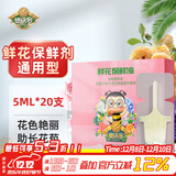 德沃多鲜花保鲜剂营养液5ml*20支鲜切花保鲜液花肥延长花期玫瑰百合