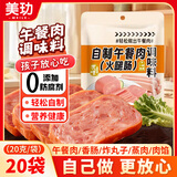 美玏 午餐肉调料粉专用粉无添加防腐剂火腿香肠丸子调味料粉20克*20袋