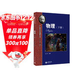 物理（下册）—高中学科强基丛书