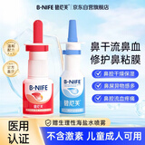碧尼芙儿童流鼻血修护鼻粘膜破损鼻腔干燥滋润保湿黏膜结痂受损喷雾