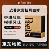 皮爷咖啡皮爷peets 家常新鲜挂耳滤泡式黑咖啡粉深烘50g（10g*5包）