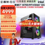 鑫锐intel 酷睿i5 12490F/13490F升i7 14代/RTX4060吃鸡游戏黑神话悟空办公电脑水冷DIY组装台式电脑 配置七 i7 14代丨1TB丨RTX3060