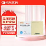 [安内真] 苯磺酸氨氯地平片5mg*28片/盒