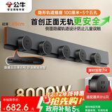 公牛（BULL）明装超薄隐形轨道插座 免开槽可移动壁挂式轨道插排 大功率开关插座面板100厘米+5个五孔GB7墨云灰