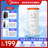 美的净水器0阻垢剂滤芯适用MRO1891A//1791D/1781D-400G、1991A、MRC1882A/1882-600G  Fist系列-PCB