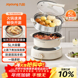 九阳（Joyoung）电火锅家用电蒸锅大功率上蒸下煮分体式火锅专用锅多功能5L大容量电煮锅蒸屉款G525S