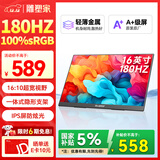 雕塑家16英寸便携式显示器180HZ高刷 Switch Ps4/5游戏电竞扩展屏 100%sRGB手机笔记本电脑副屏MF16LH