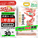 十月稻田 2025年新米 油粘米 银牙香粘米（南方大米 香米 籼米 10斤）