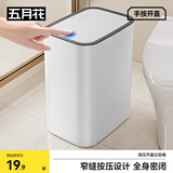 五月花窄缝按压式垃圾桶8L家用卫生间夹缝厨房客厅带盖防味垃圾桶