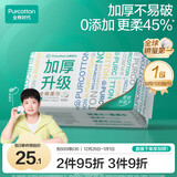 全棉时代【孙颖莎同款】洗脸巾 100抽*1包加厚100%棉柔巾一次性20*20CM