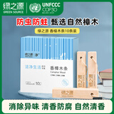 绿之源 天然香樟木条10条装 樟木球块片替代樟脑丸衣柜除味鞋柜